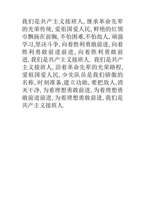 中国少年先锋队队歌