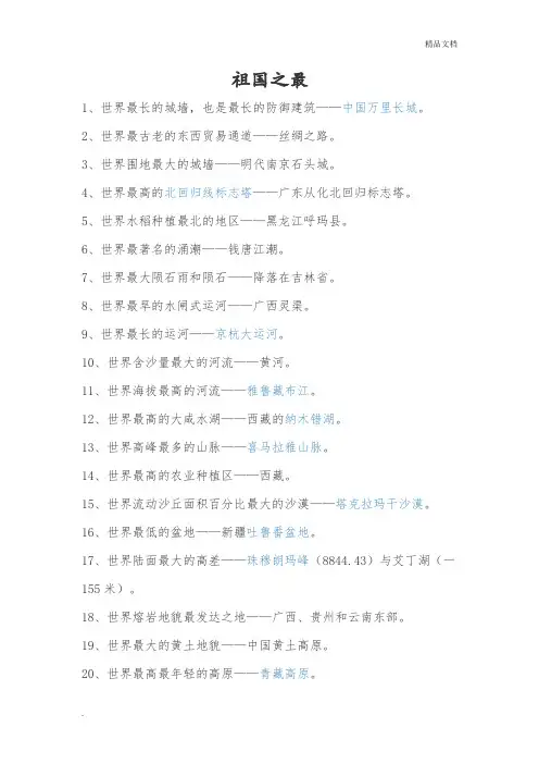 祖国之最