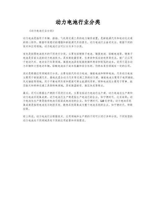 动力电池行业分类