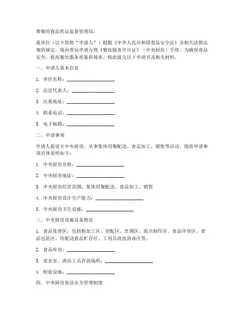 中央厨房申请书范本