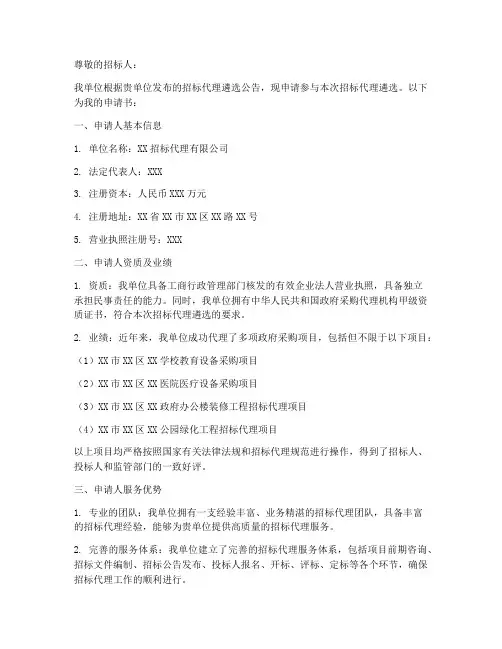 招标代理遴选申请书