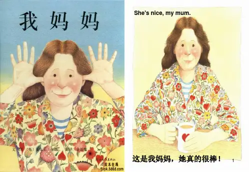 《我妈妈》中英对照ppt课件 