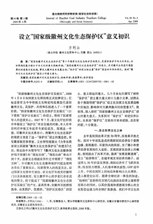 设立“国家级徽州文化生态保护区”意义初识