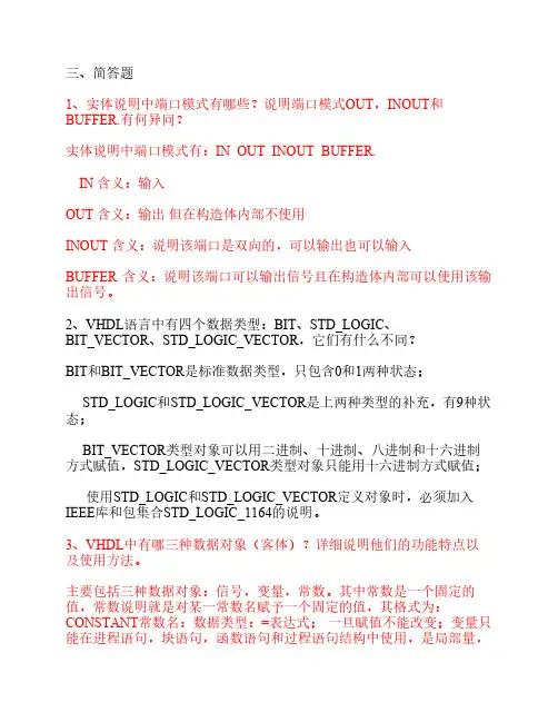 EDA潘松课后答案补充(第九章以后)