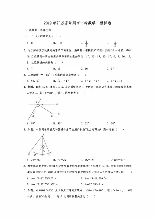 江苏省常州市2019届九年级教学情况调研测试二模数学考试试题解析版