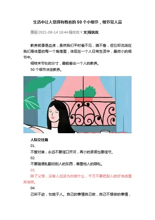 生活中让人觉得有教养的50个小细节，细节见人品
