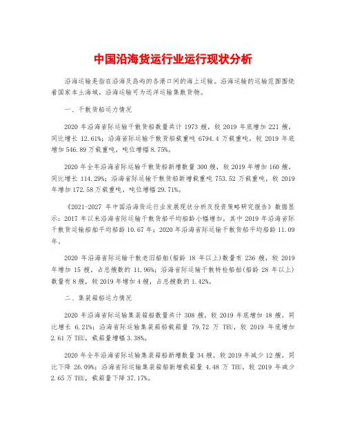 中国沿海货运行业运行现状分析