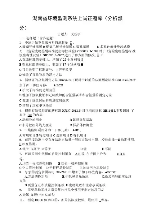 环境监测招考考题分析答案完整版