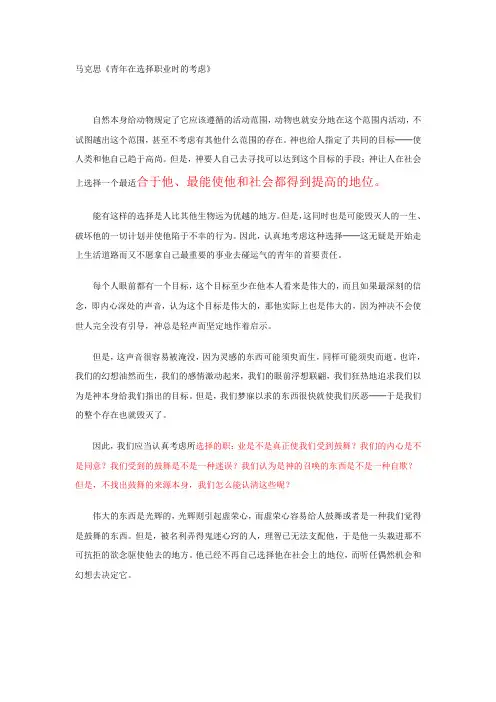 马克思《青年在选择职业时的考虑》