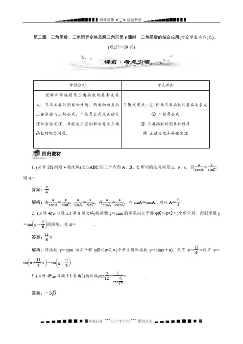 高考数学总复习教案：3.9三角函数的综合应用[ 高考]