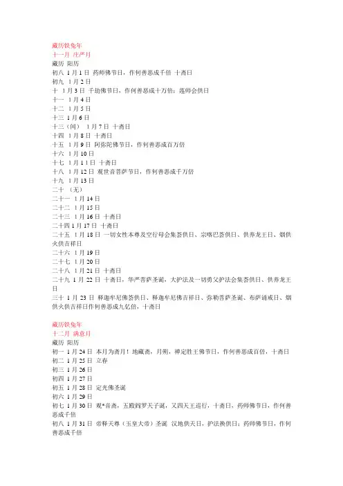藏汉历对照
