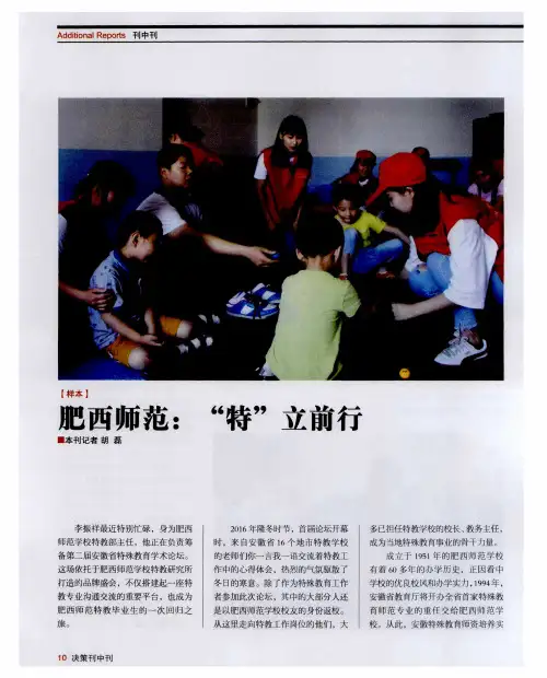肥西师范：“特”立前行