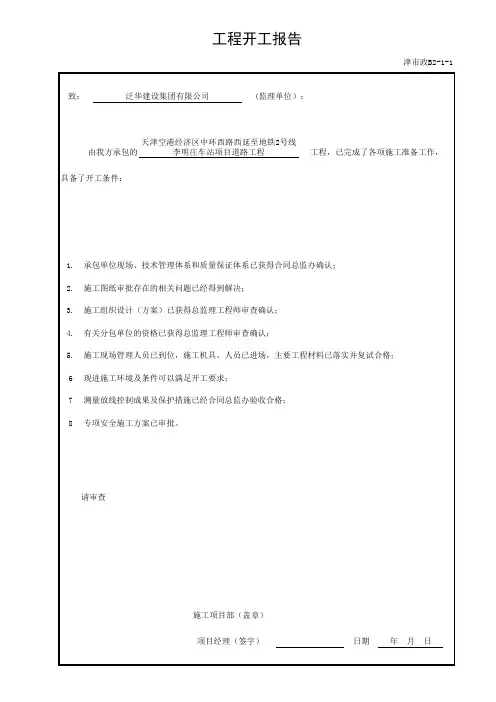 2工程开工报告