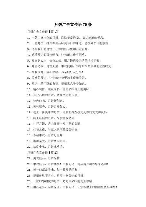 月饼广告宣传语79条