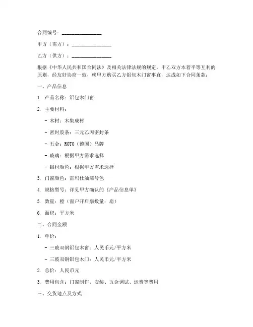 铝包木木窗销售合同书模板
