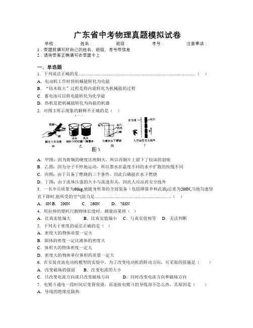 广东省中考物理真题模拟试卷附解析