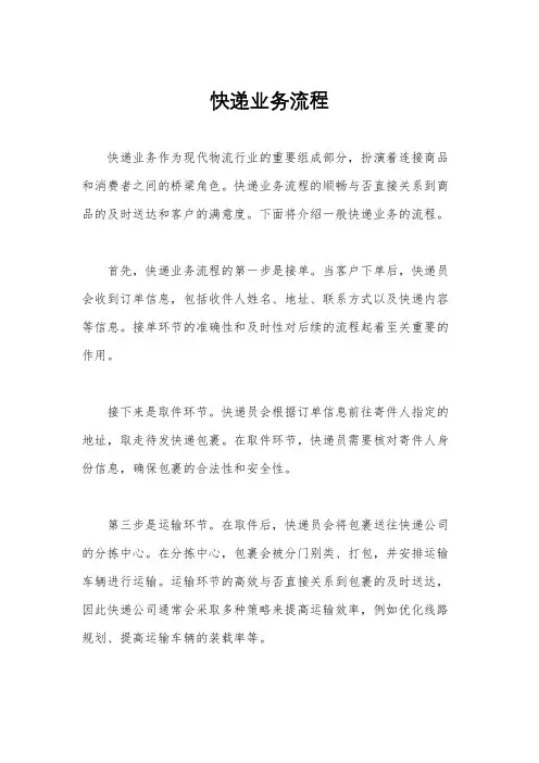 快递业务流程