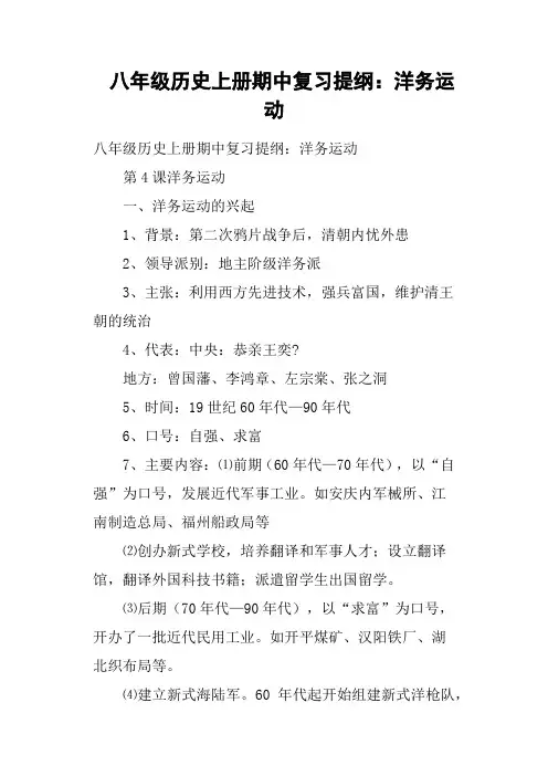 八年级历史上册期中复习提纲——洋务运动