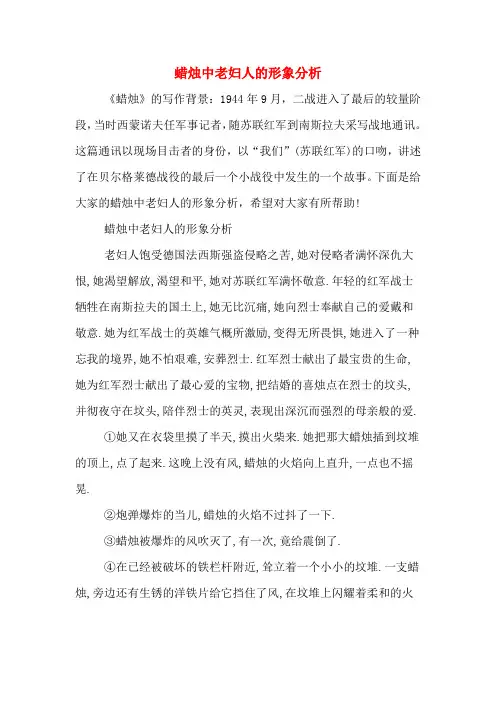 蜡烛中老妇人的形象分析