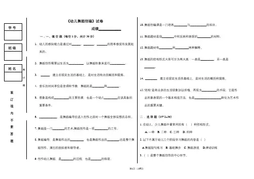 吉林师范成人高等教育期末考试 幼儿舞蹈创编复习题及参考答案