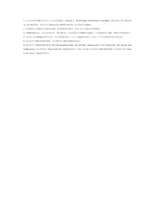 胞质蛋白的提取