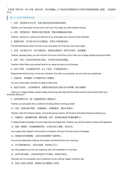 教师节祝福语英语版【3篇】