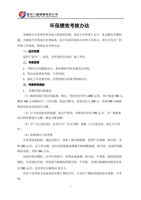 环保绩效考核办法
