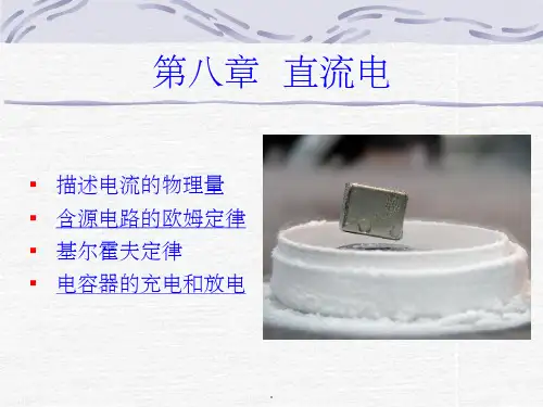 《章直流电》