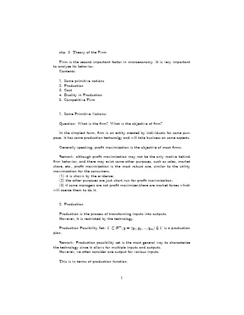 高级微观经济学  (厦门大学)chp.3
