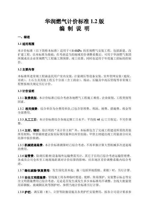 常规燃气工程计价标准1.2版说明(2012)(附件二)