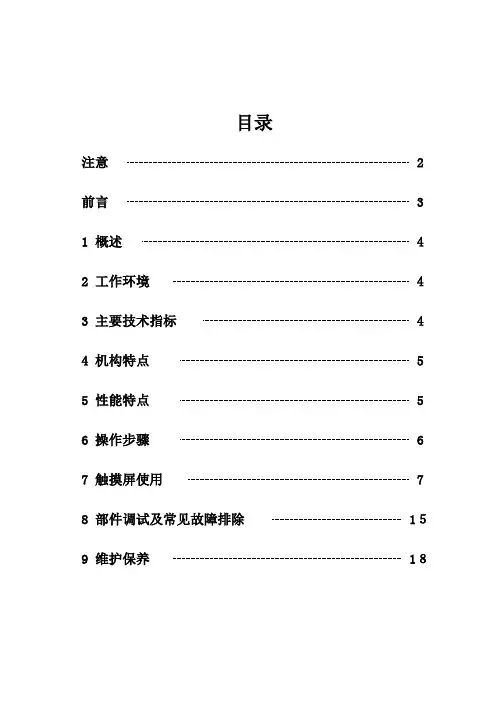 全自动注脂压盖机说明书