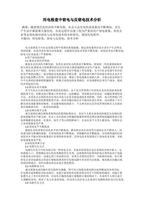 用电检查中窃电与反窃电技术分析