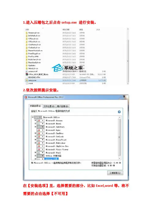 office2010安装及破解步骤