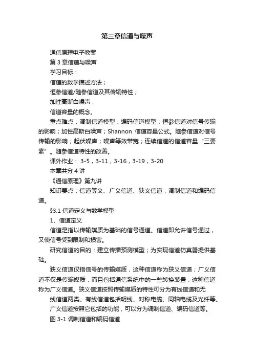 第三章信道与噪声
