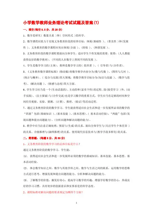 小学数学教师业务理论考试试题及答案