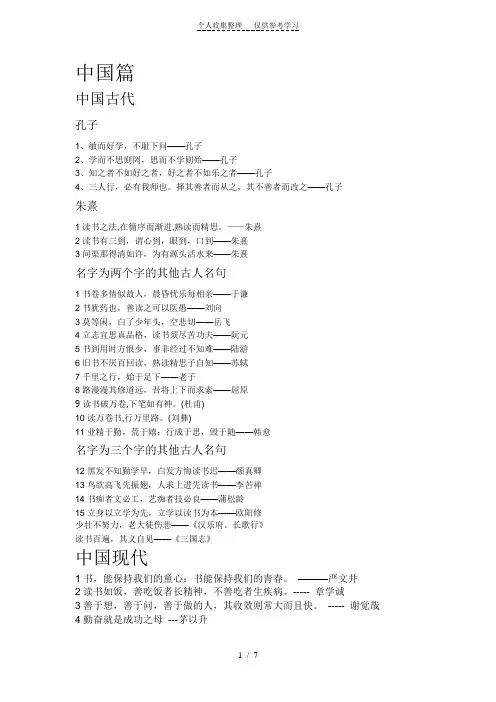 关于书的名人名言整理国内与国外都有