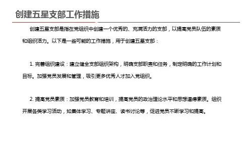 2023创建五星支部工作措施