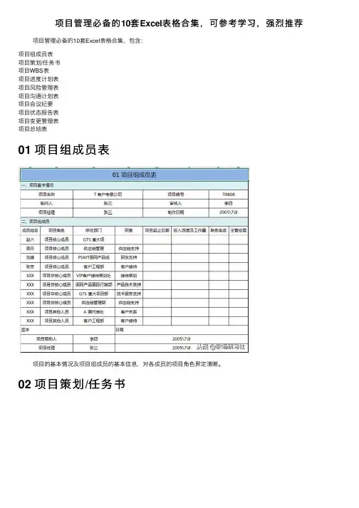 项目管理必备的10套Excel表格合集，可参考学习，强烈推荐