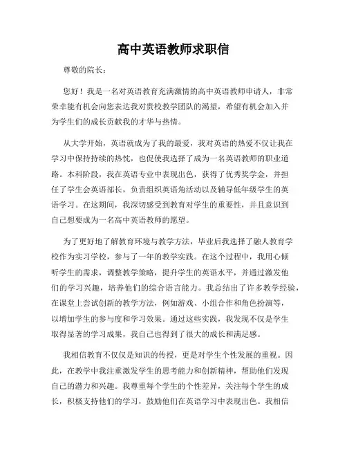 高中英语教师求职信