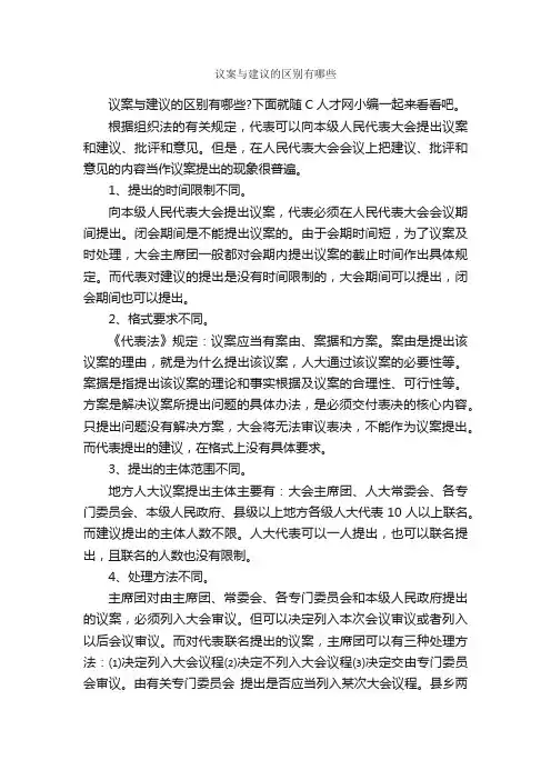 议案与建议的区别有哪些_议案_