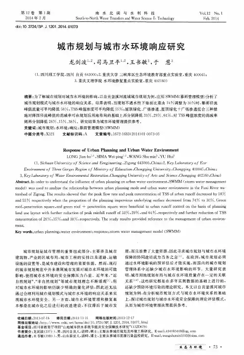 城市规划与城市水环境响应研究