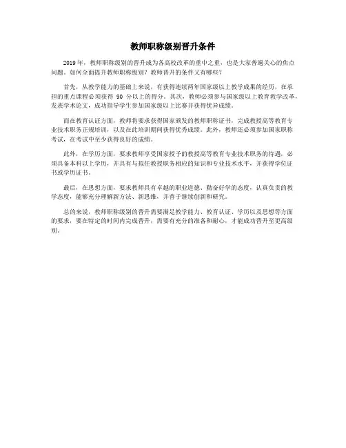 教师职称级别晋升条件