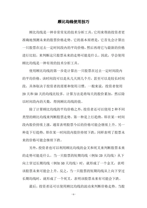 顾比均线使用技巧