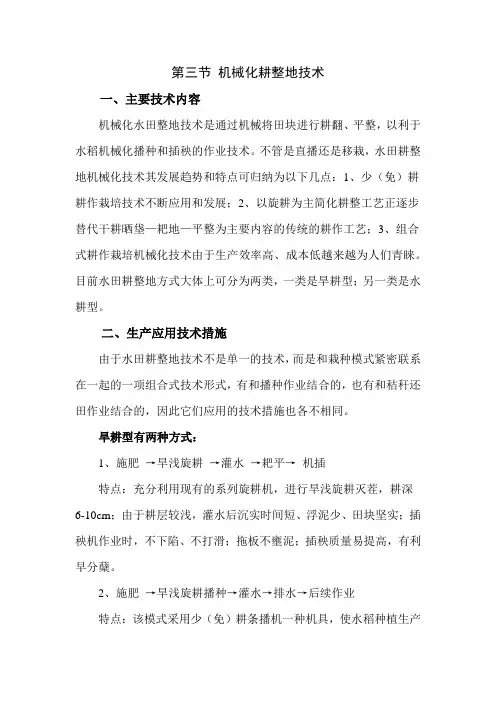 第三节 机械化耕整地技术