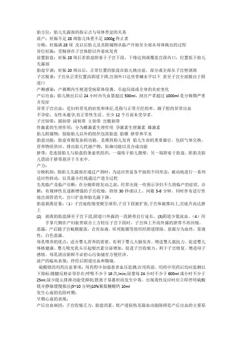 妇产科重点知识
