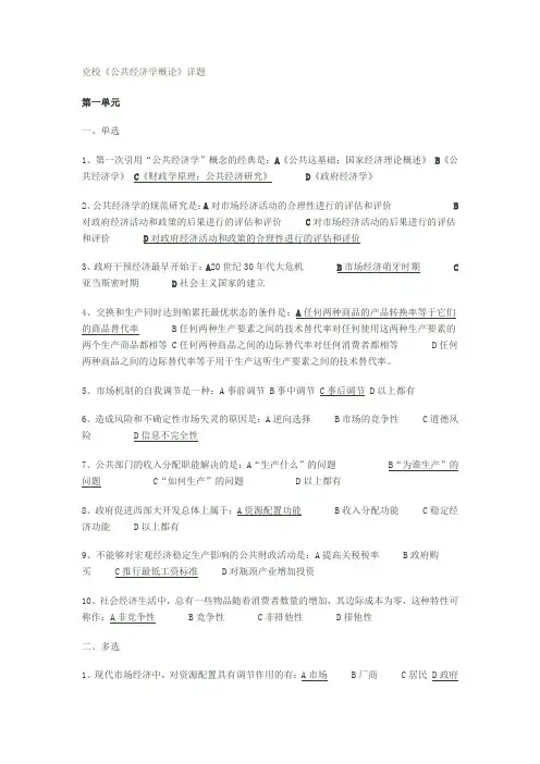 党校《公共经济学概论》详题