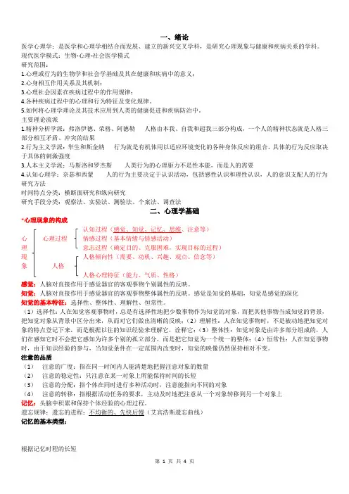 医学心理学重点(浙中大)