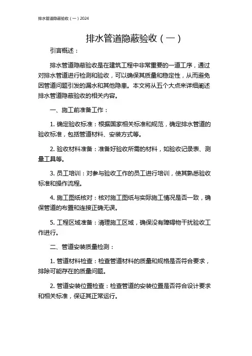 排水管道隐蔽验收(一)2024