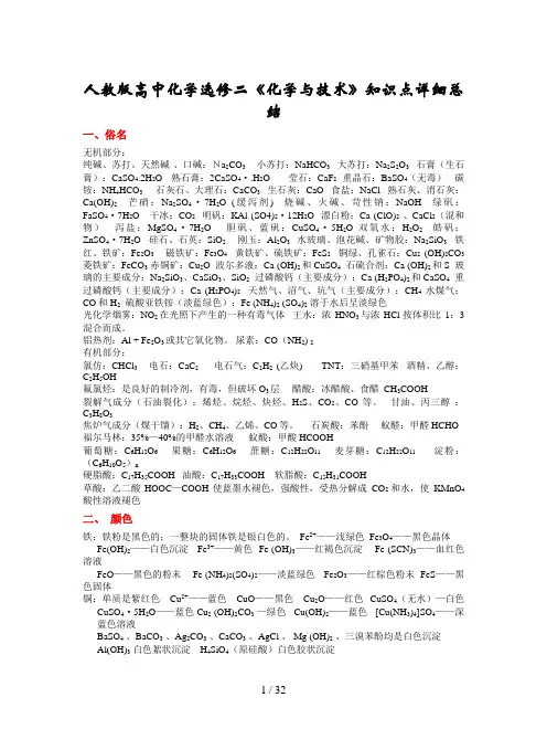 人教版高中化学选修二《化学与技术》知识点详细总结