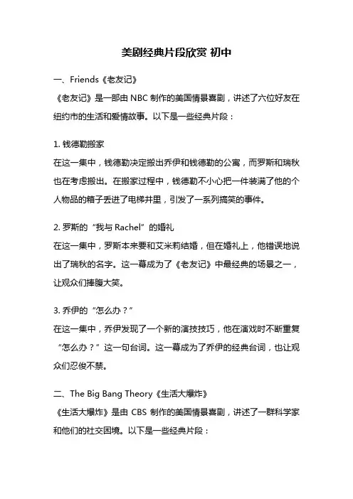 美剧经典片段欣赏 初中